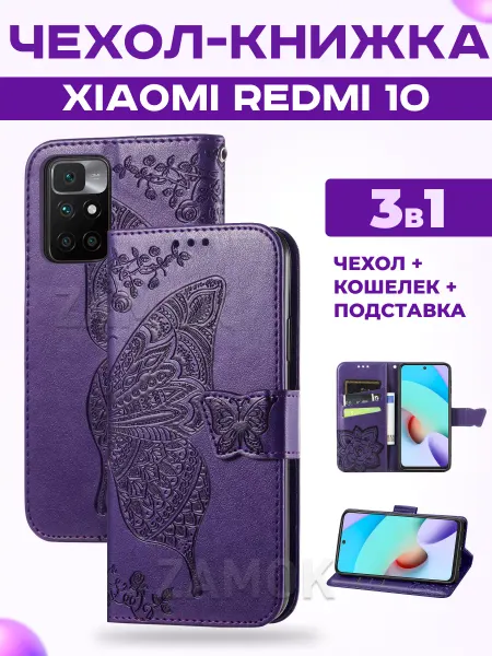 Redmi Книжка чехол на 10 Редми 10