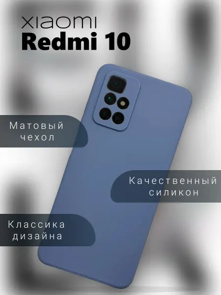 Анита акс Чехол на Redmi 10 силиконовый
