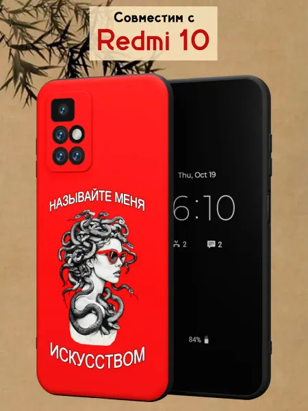 МобиСтиль Чехол на Redmi 10 с принтом Называйте меня