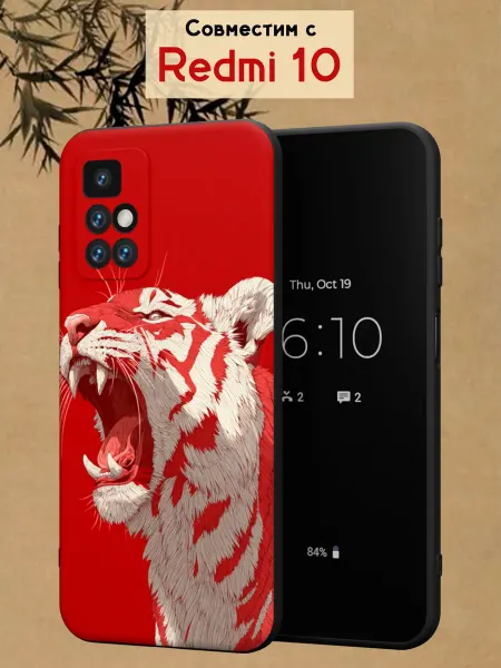 МобиСтиль Чехол на Redmi 10 с принтом Тигр