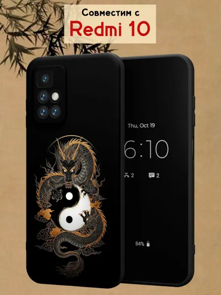 МобиСтиль Чехол на Redmi 10 с принтом Инь-Ян