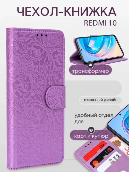 Skye Чехол книжка розовый для Redmi 10