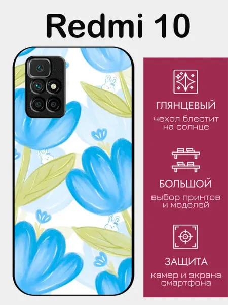 StyleArmor Чехол на Redmi 10 голубика