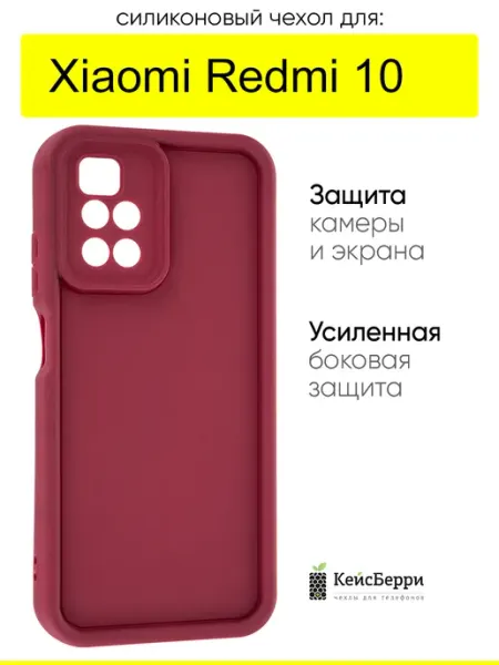 КейсБерри. Чехол для Xiaomi Redmi 10, серия Volume