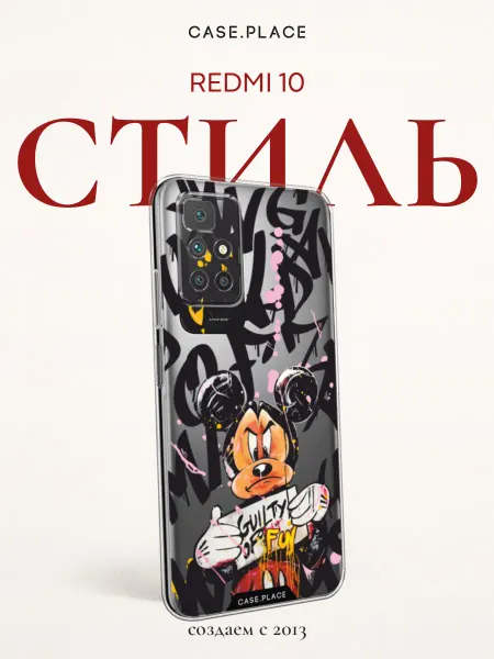 Xiaomi Чехол на Redmi 10 граффити