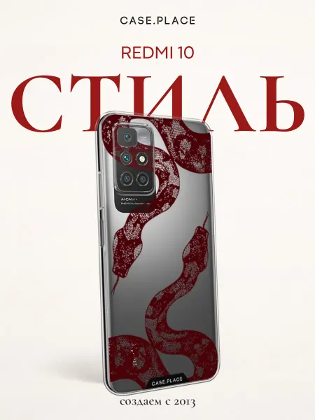 Xiaomi Чехол на Redmi 10 змея