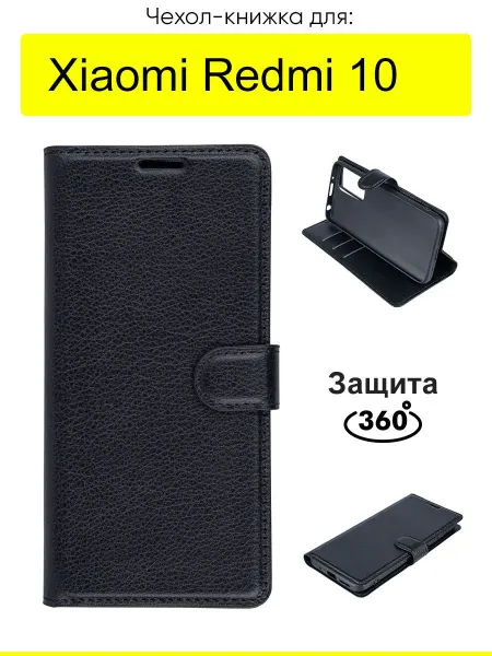 КейсБерри. Чехол для Xiaomi Redmi 10, серия PU