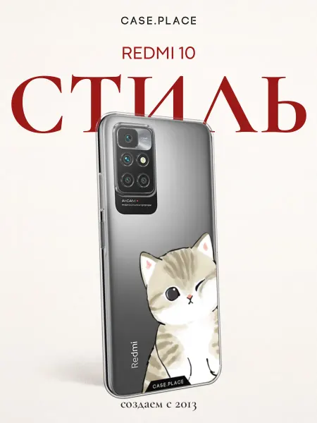 Xiaomi Чехол на Redmi 10 кот