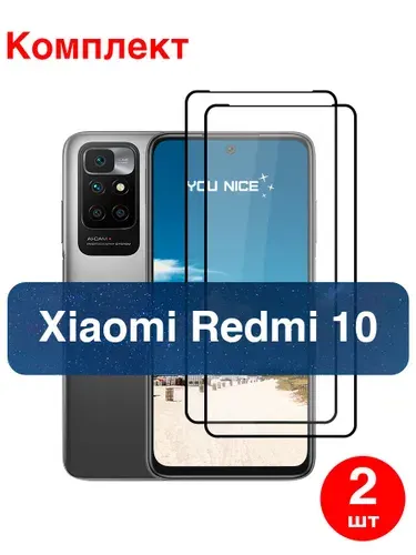 Защитное стекло на Xiaomi Redmi 10 / Ксиаоми Сяоми Редми 10, стекло противоударное с черной рамкой, в комплекте 1 шт