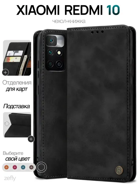 ZEFLY Чехол-книжка на Xiaomi Redmi 10