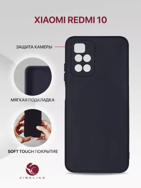 ZIBELINO Чехол на Xiaomi Redmi 10, Ксиоми Редми 10