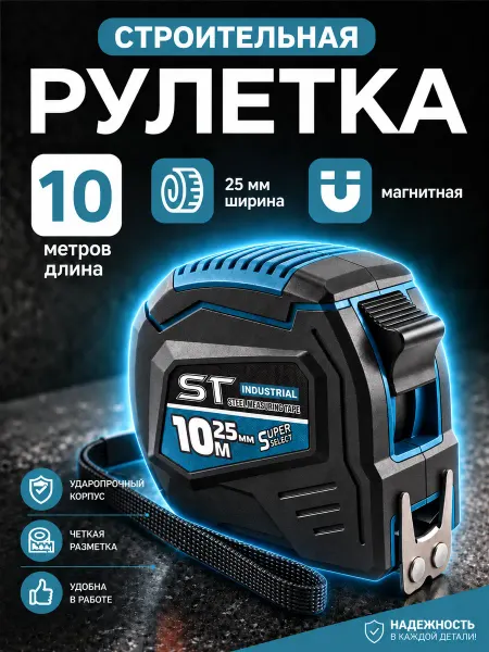 Reli Ware Tools Рулетка измерительная строительная 10 м