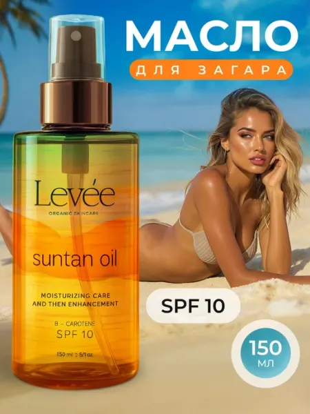 Масло для загара на солнце SPF 10, крем для солярия,150 мл