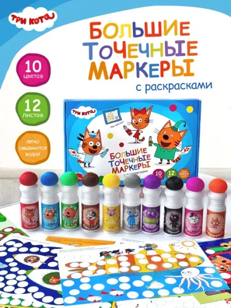 Superdots Точечные маркеры Три кота 10 цветов с раскрасками