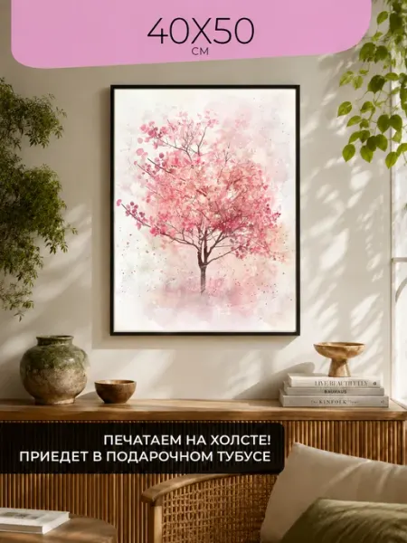 ПростоПостер Постер Акварельное цветение