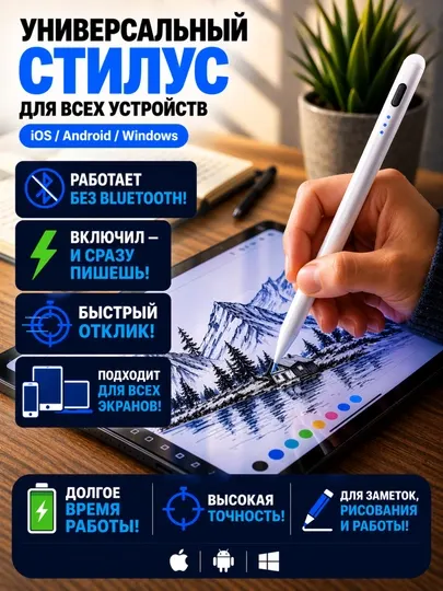 Универсальный стилус для планшета и смартфона, Type-C, до 10 часов работы