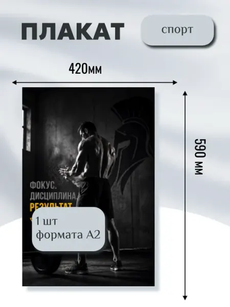 Постер А2 "Спорт"