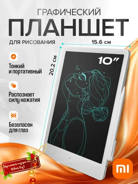 Xiaomi Планшет для рисования графический со стилусом 10 дюймов