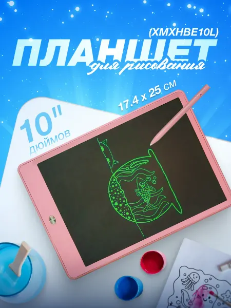 Планшет для рисования Xiaomi 10" (XMXHBE10L) Pink