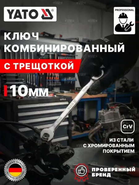 Yato Гаечный ключ с трещоткой 10 мм
