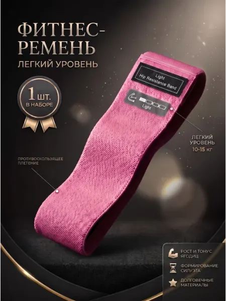 Резинка для фитнеса тканевая 10-15кг