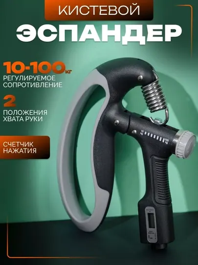 Эспандер кистевой пружинный, для кистей и рук, регулируемый, 10-100 кг