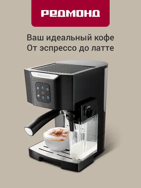 Кофеварка редмонд RCM-1512, 15 бар, насадка-капучинатор, функция самоочистки