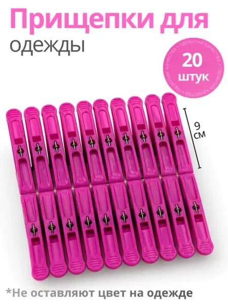 Прищепки для белья, прищепки, прищепка, сушка, для дома, 20 штук в комплекте