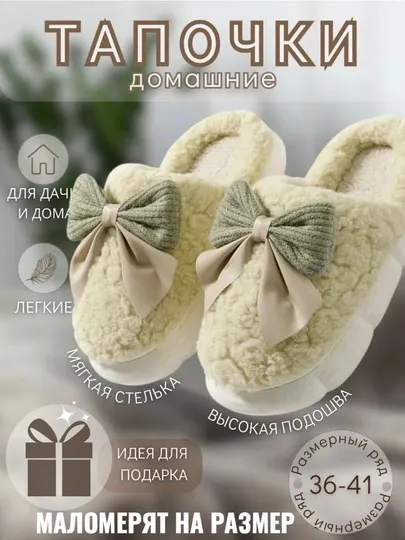 Уютные пушистые тапочки для дома