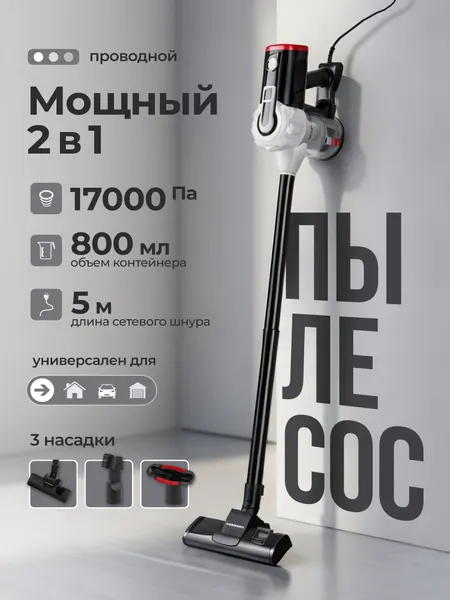 Вертикальный пылесос сетевой для дома NORMANN AVC-513 (N16012-2)