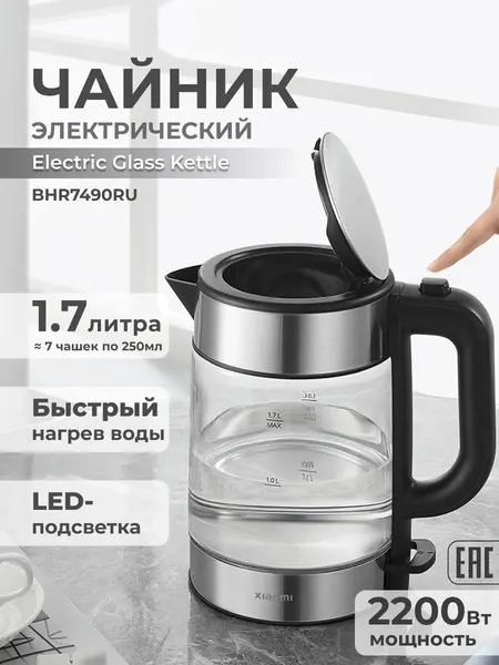 Чайник электрический прозрачный Xiaomi MJDSH05FD BHR7490RU серебро-черный