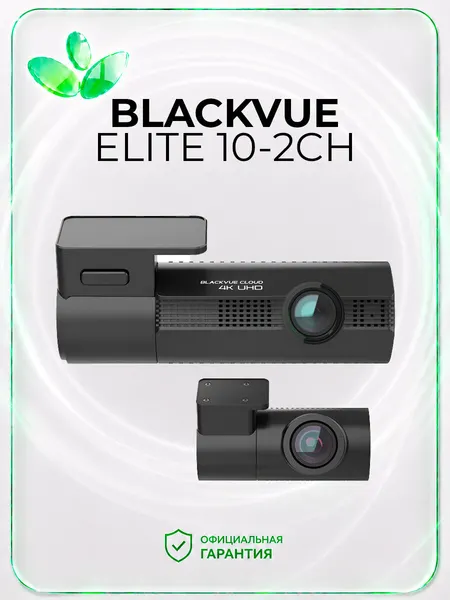 Видеорегистратор BlackVue ELITE 10-2CH