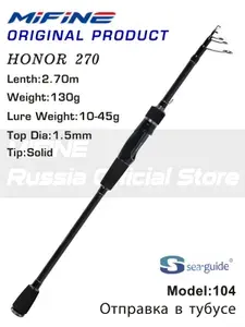 Спиннинг MIFINE HONOR (10-45g) 270cm