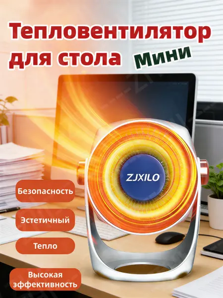 Мини обогреватель для домашнего использования