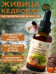 Живица кедровая 10% на облепиховом масле