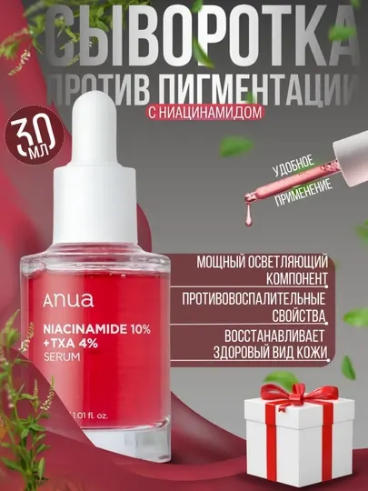 Сыворотка от пятен, прыщей, прыщей на лице, Anua Ниацинамид 10% + ТХА 4%