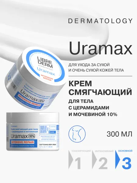 LIBREDERM Крем для тела URAMAX с мочевиной 10%