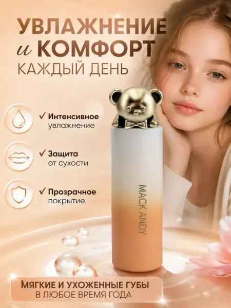 Наби Бальзам для губ увлажняющий гигиеническая помада 10+ 12+ 14+