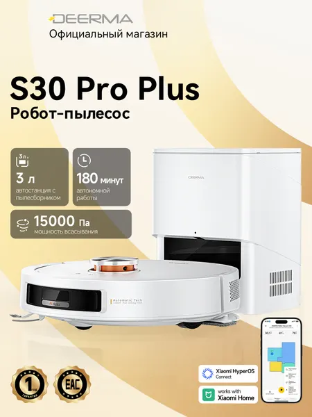 Робот-пылесос Deerma S30 Pro Plus, 15000 Па, лазер, влажная уборка, 10+ программами уборки, 180 минут работы