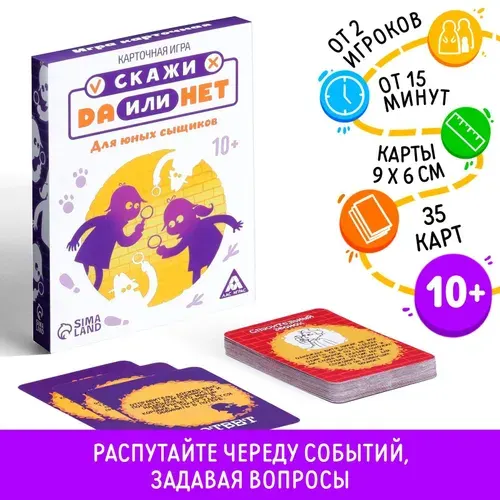 Настольная игра "ДА или НЕТ. Для юных сыщиков", на логику, детективная, развивает общение, логику, 35 карточек, 10+