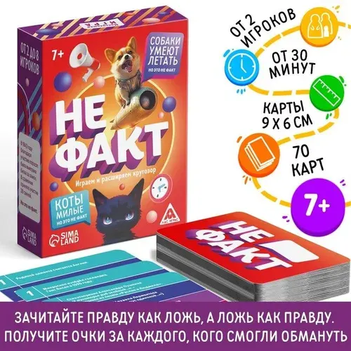 Настольная игра "Не факт!", детская карточная игра на эрудицию, развитие логики и кругозора, 70 карт, 10+