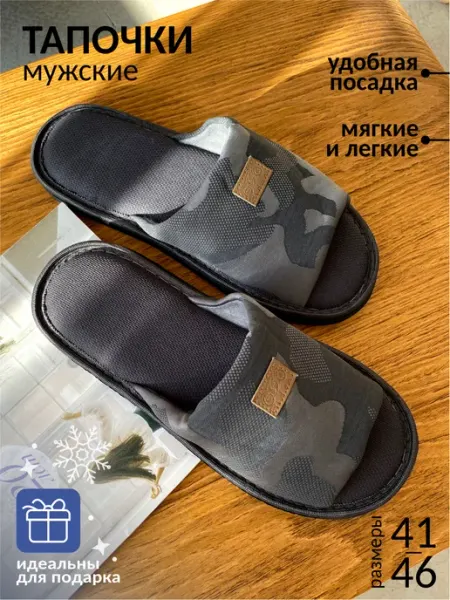 ДЮНА Тапочки домашние открытые