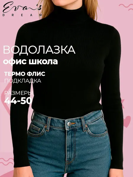 LIZZY KICH Водолазка женская черная, термо флис офис школа