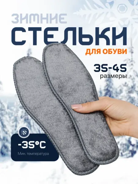 100па! Стельки зимние
