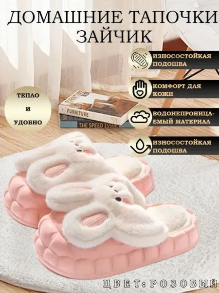 КСИМИ Домашние тапочки Зайчик