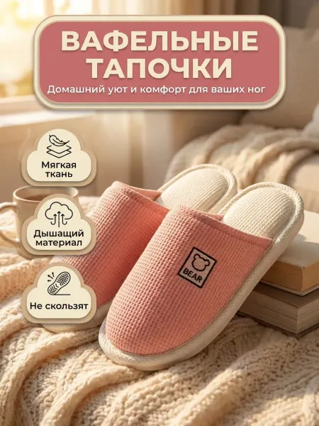 Тапочки домашние, с закрытом мысом