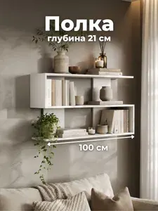 Полка настенная для книг 100 см белая