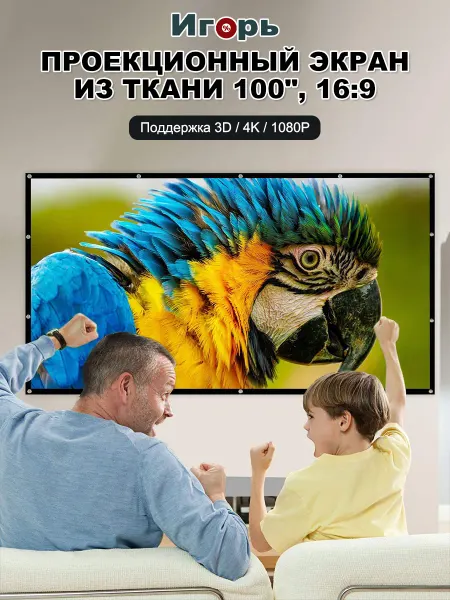 Экран для проектора с креплениями, 100"