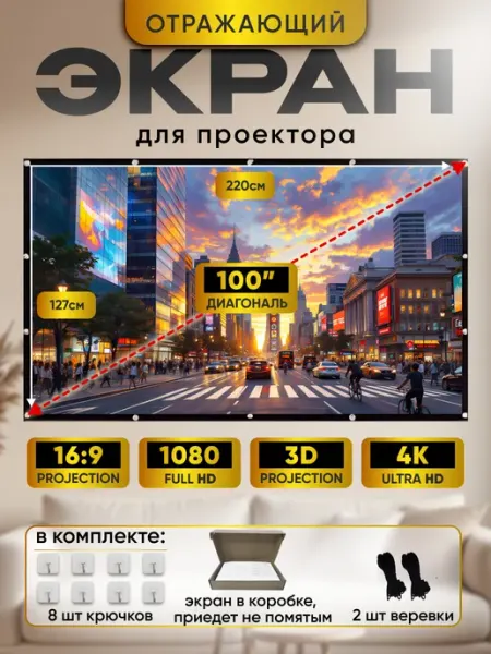 Экран для проектора 100" с люверсами