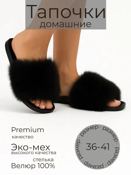 Меховые домашние тапочки, premium класса